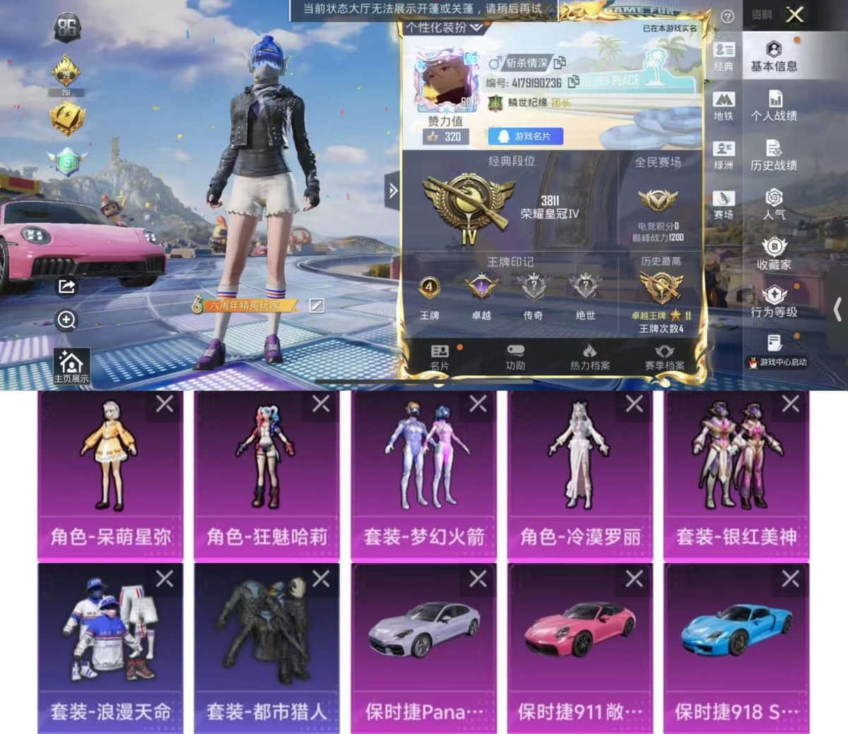 HPCMW4194484和平精英账号详情图6