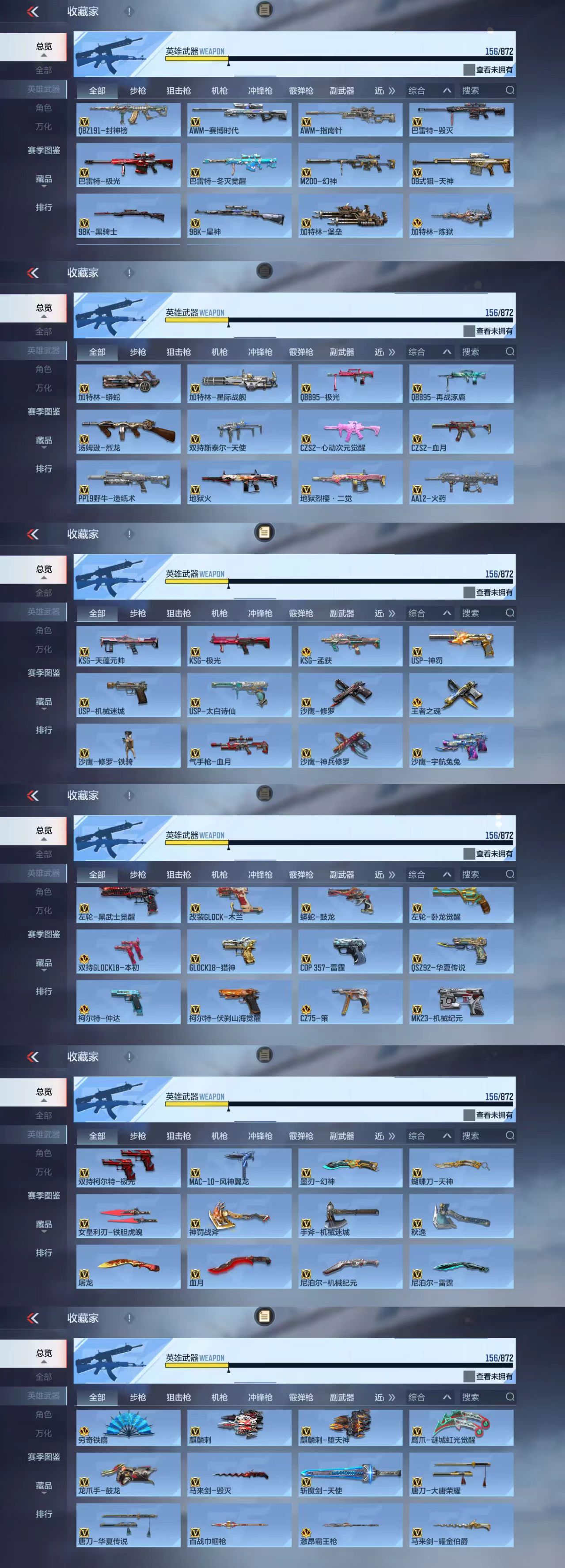 CFMCW429608枪战王者账号详情图4