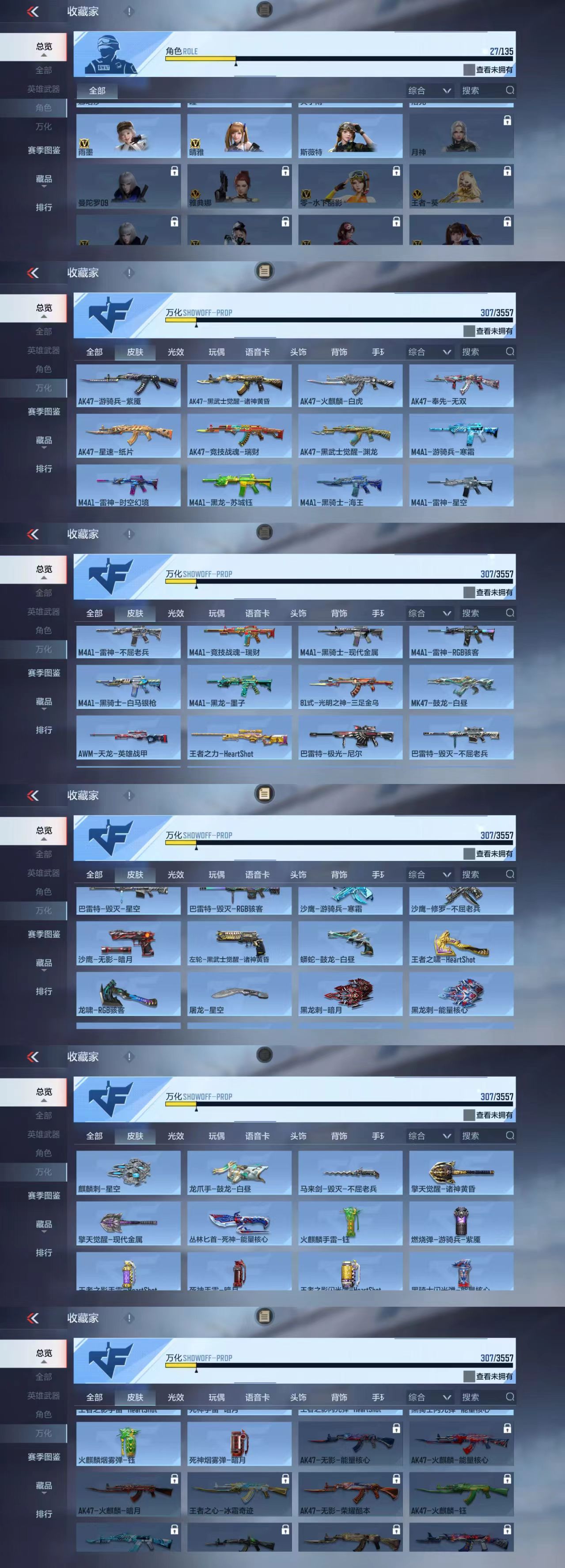 CFMCW429608枪战王者账号详情图6