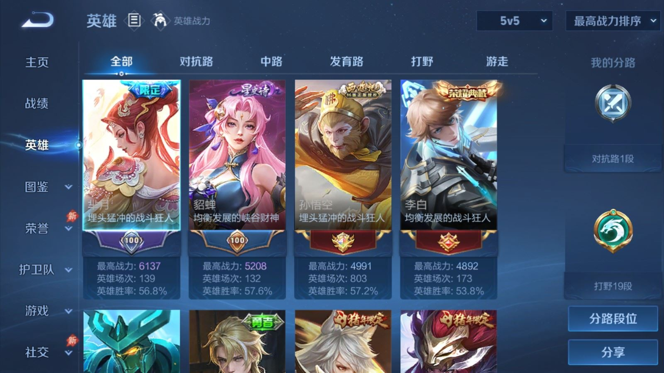 WZQM4318151王者荣耀账号详情图5