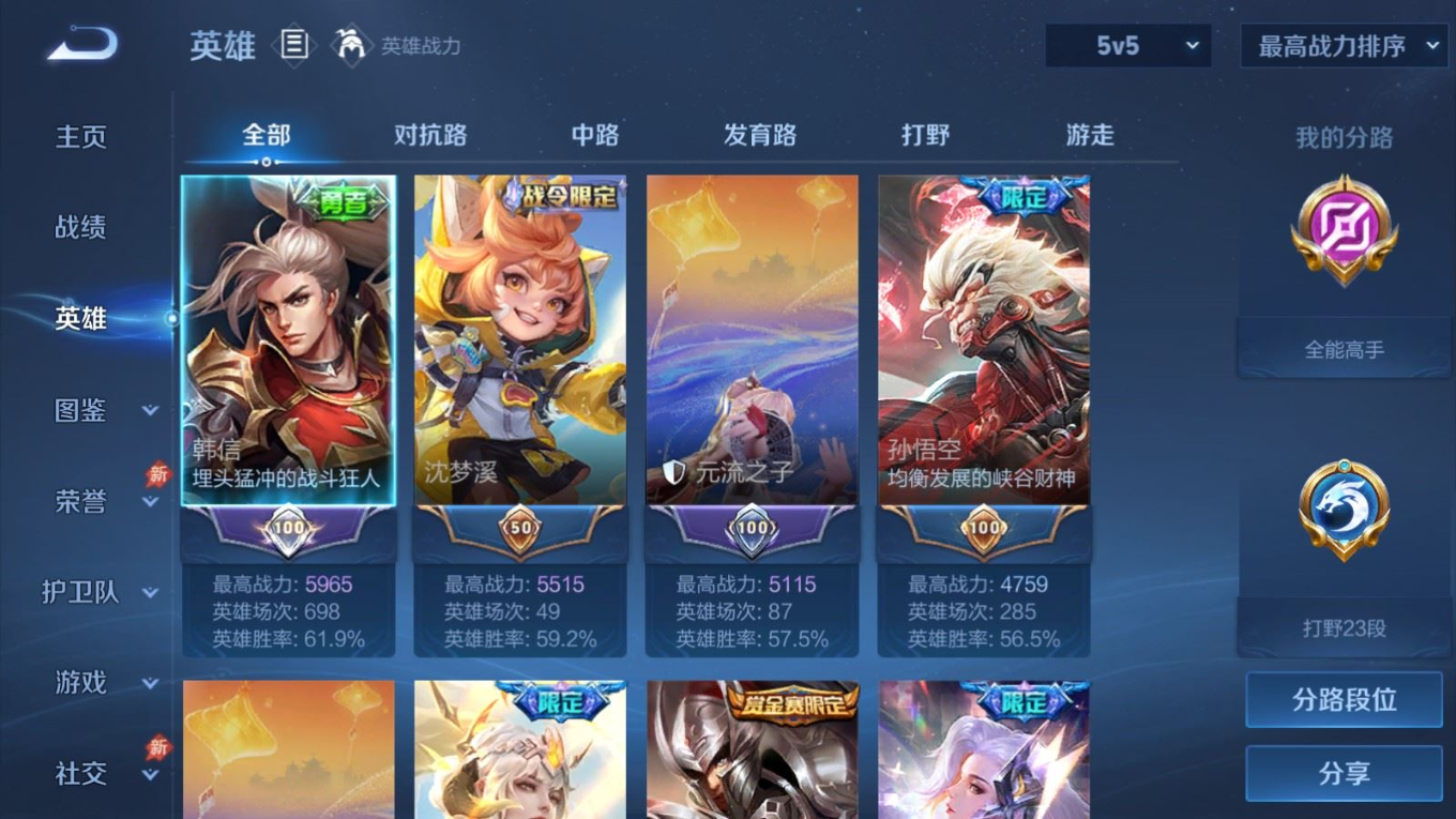 WZQM4318432王者荣耀账号详情图5