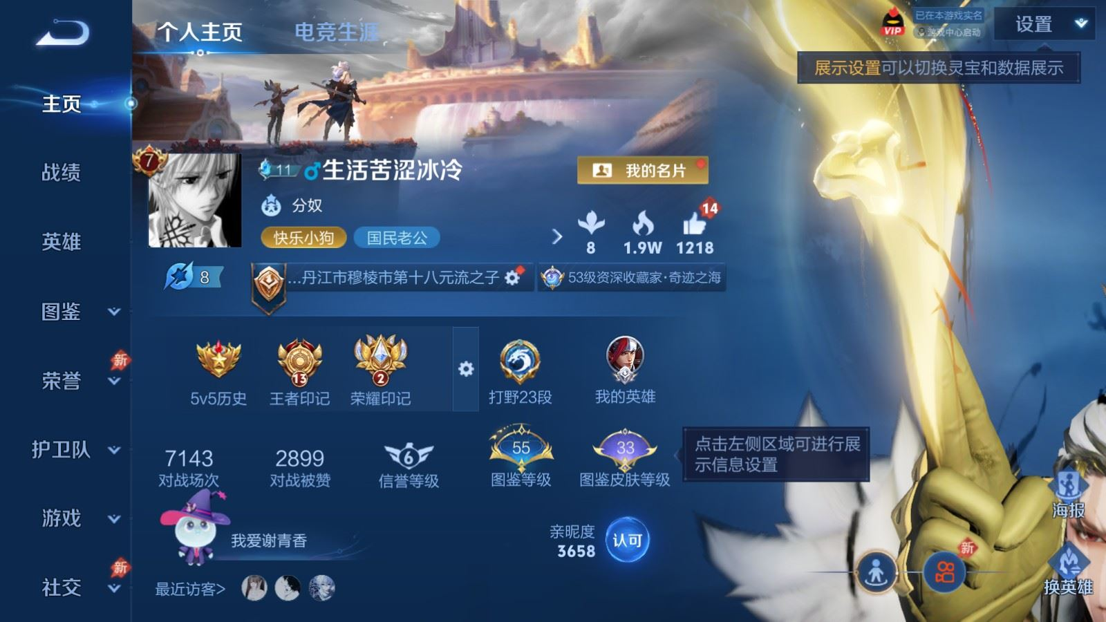 WZQM4318432王者荣耀账号详情图3