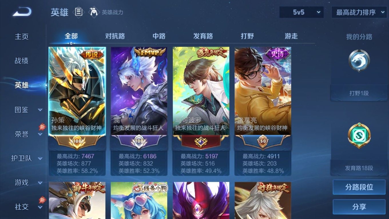 WZQM4318690王者荣耀账号详情图5