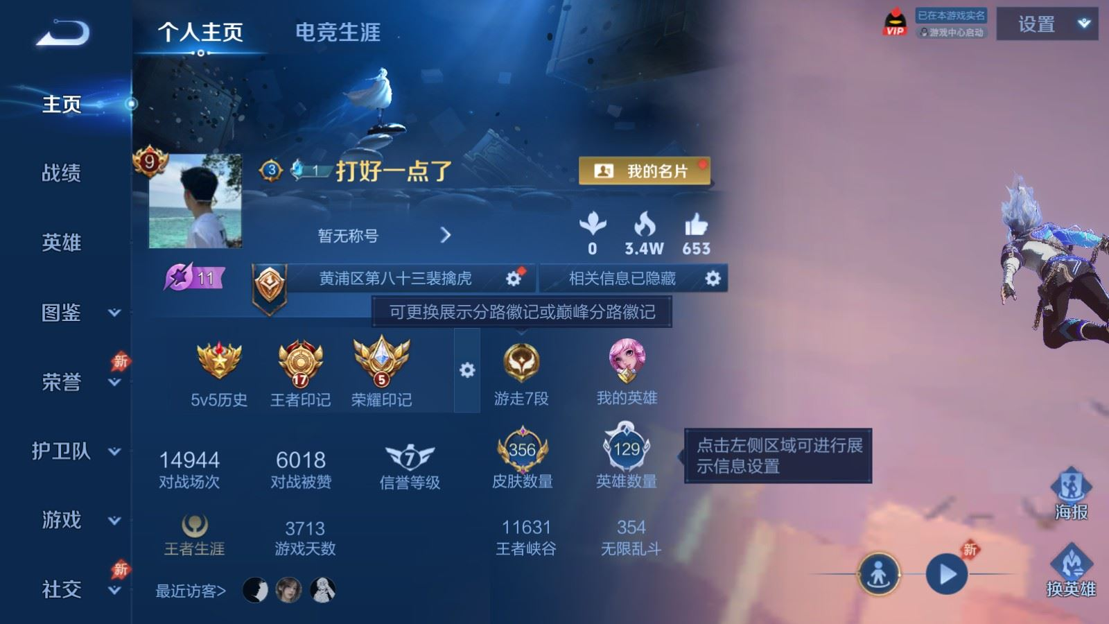 WZQM4328879王者荣耀账号详情图3