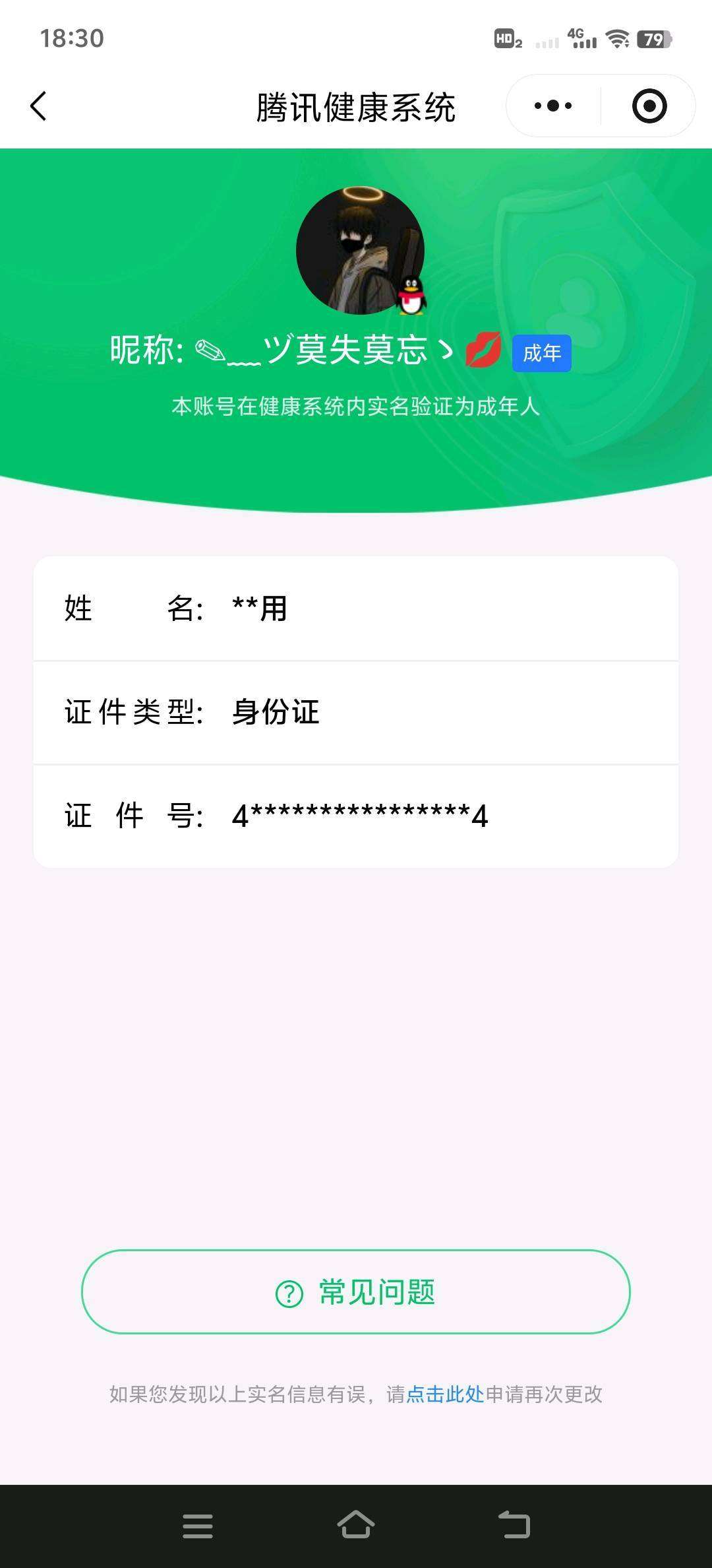 WZCMW4340475王者荣耀账号详情图17