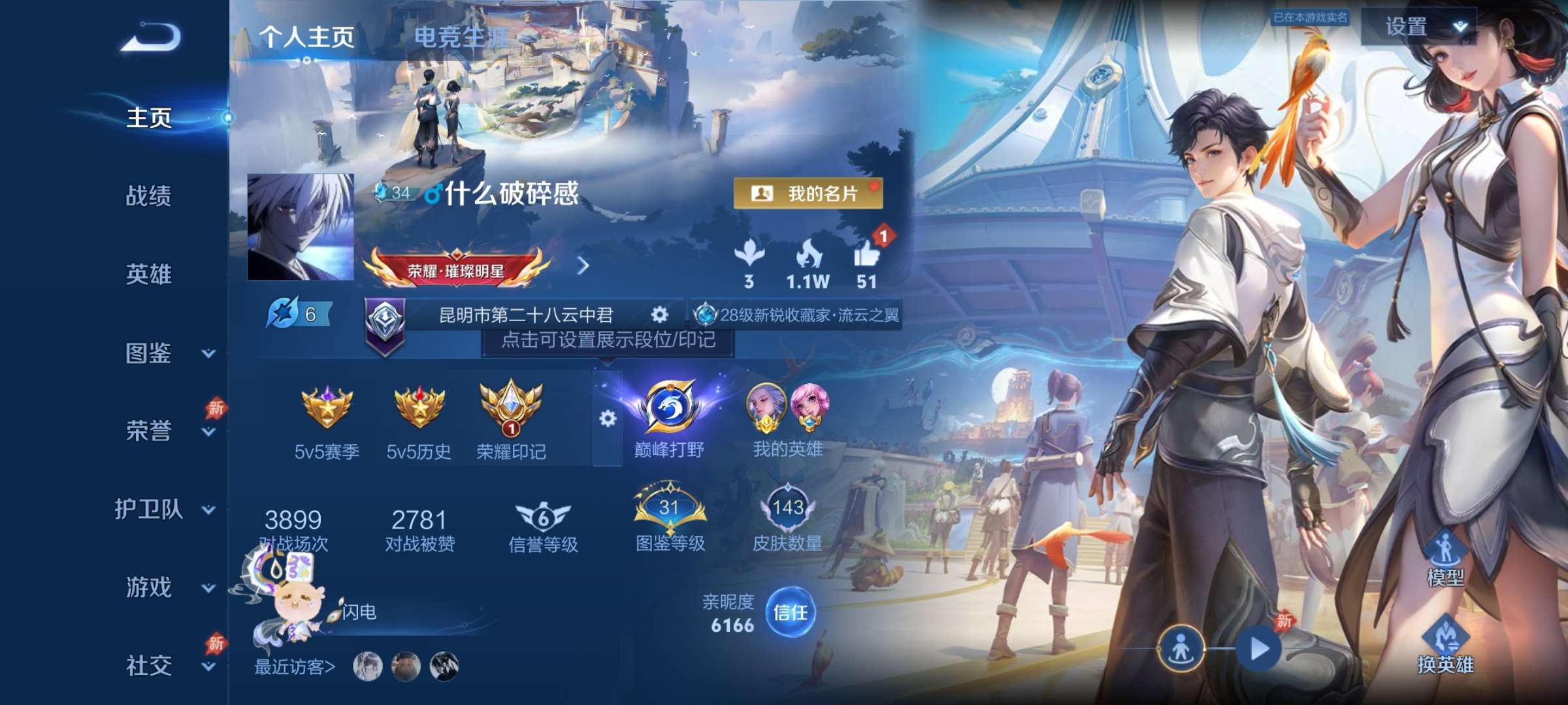 王者荣耀账号安卓QQ128英雄-143皮肤-4【秒换绑，无需等三天】V6-143皮肤 5印记 【金标云中君 万战云中君】 安卓Q-V-143皮肤7传说 【传说】 群星魔术团云中君 幻光神枪 愿照九州拓 鸣野蒿 云鹰飞将 