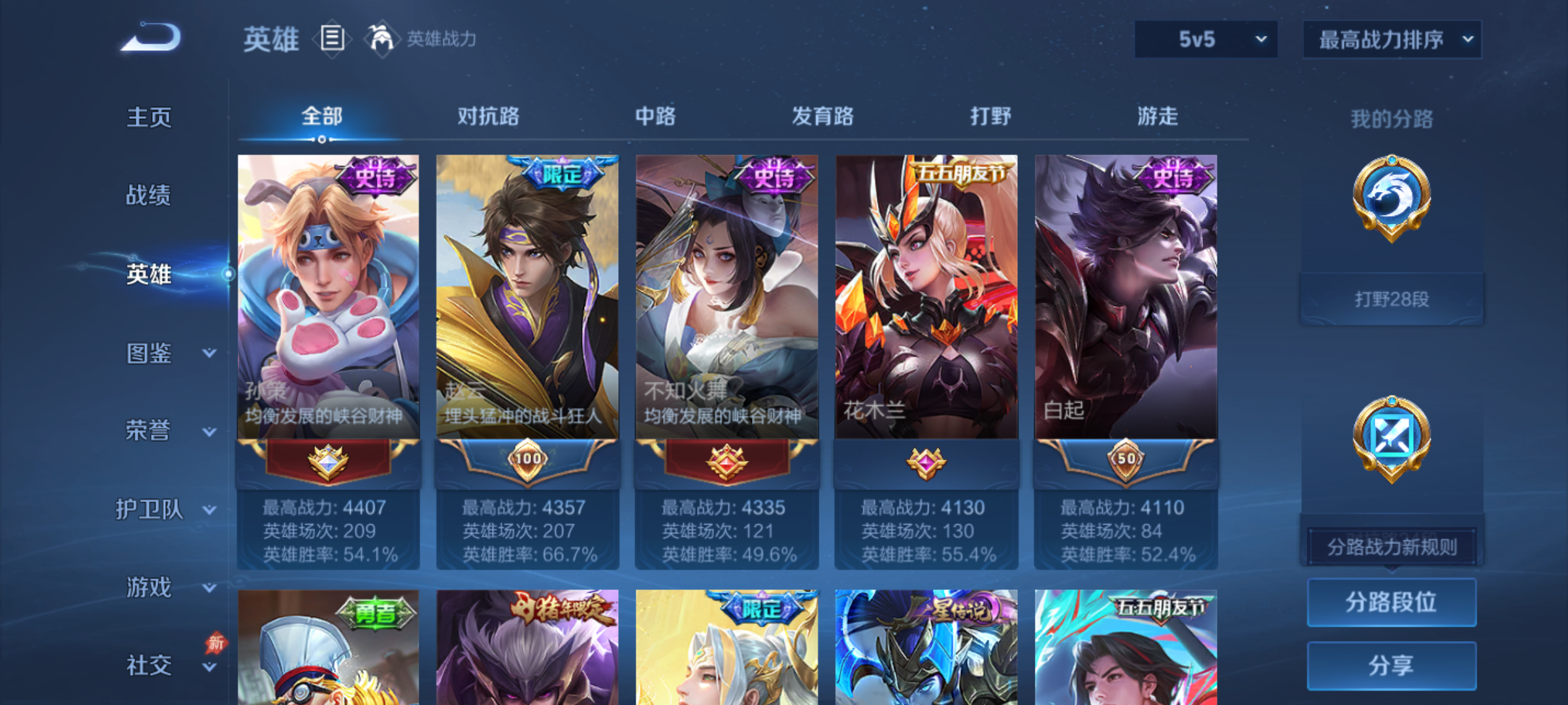 WZQM4318702王者荣耀账号详情图6