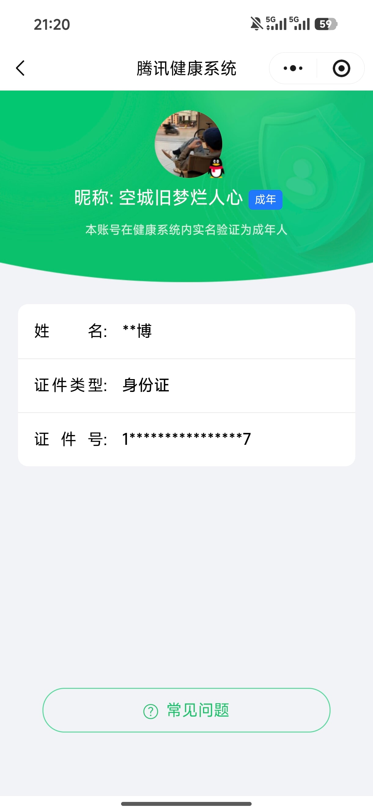CFQM473816穿越火线账号详情图8