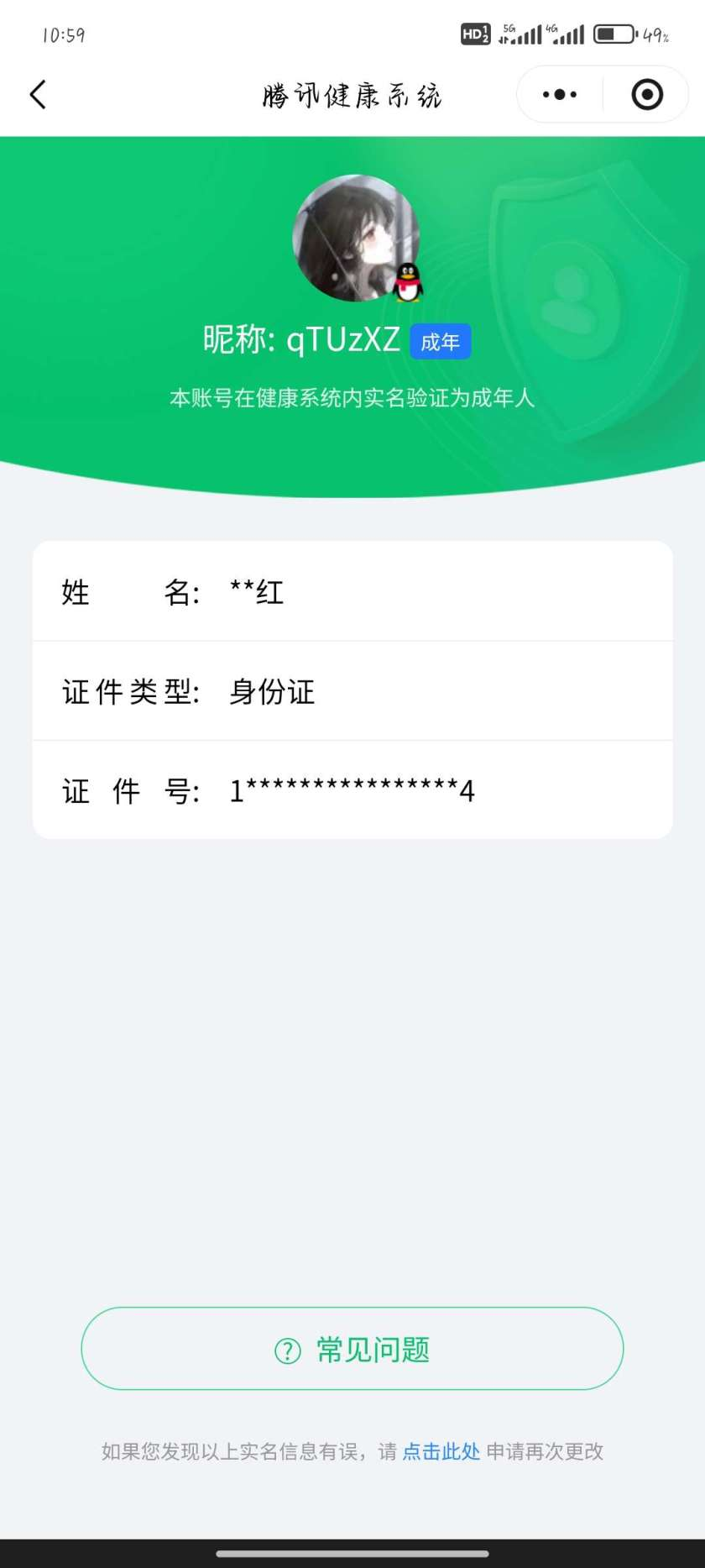 王者荣耀账号安卓QQ【精品号手慢无】159皮  3珍品传说  1无双 16传说皮；离恨烟、江户川柯南、怪盗基德、时之奇旅-孙策。1星传说，17个性按键，1签名；蛇年限定全皮。268夺宝，v7