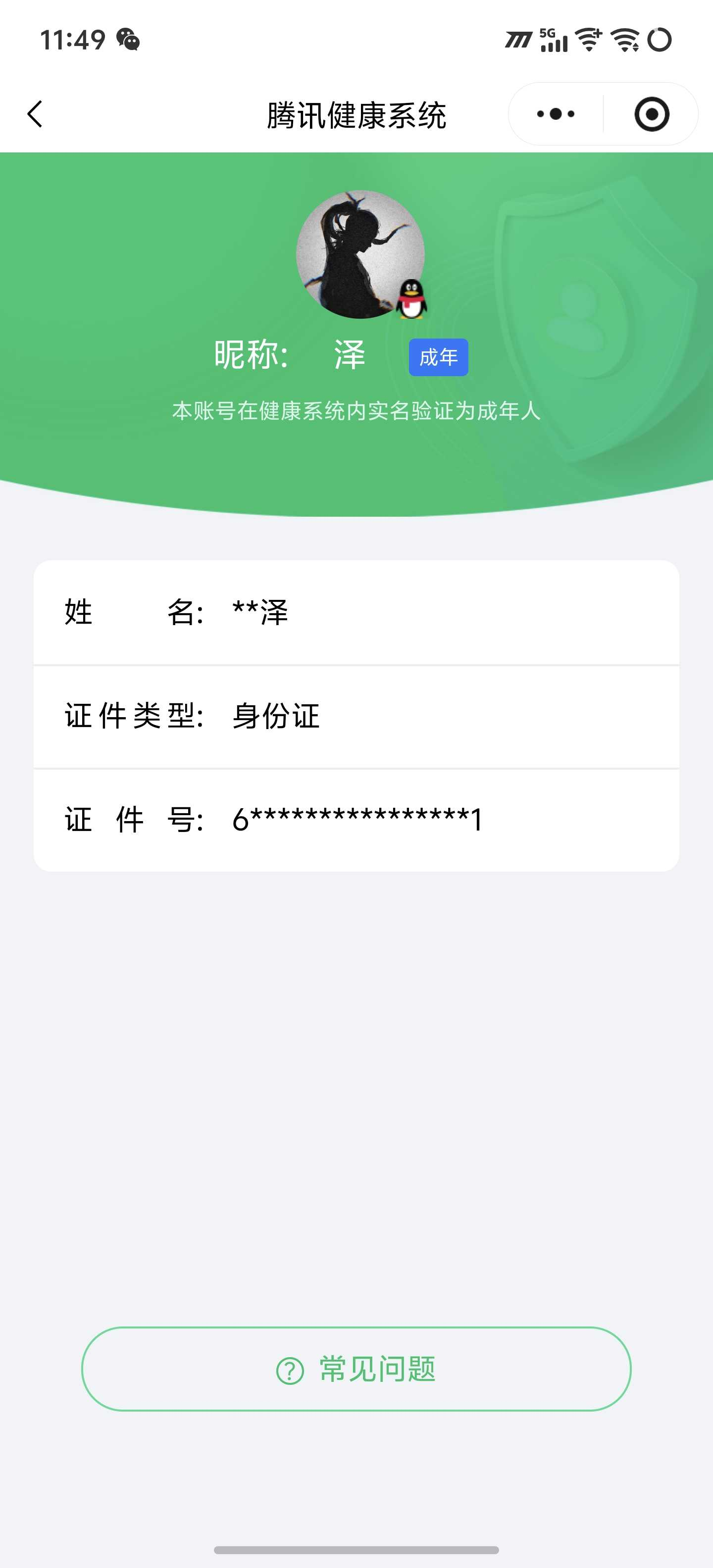 王者荣耀账号安卓QQ【精品号手慢无】240皮v6，1典藏4传说；打野32段，8900分李白；千魇归渊、末日机甲-孙尚香、乘龙·铭钟鼎。1星传说，3按键，1签名。