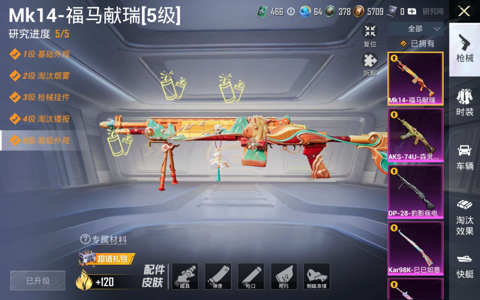 HPQM4190438和平精英账号详情图15