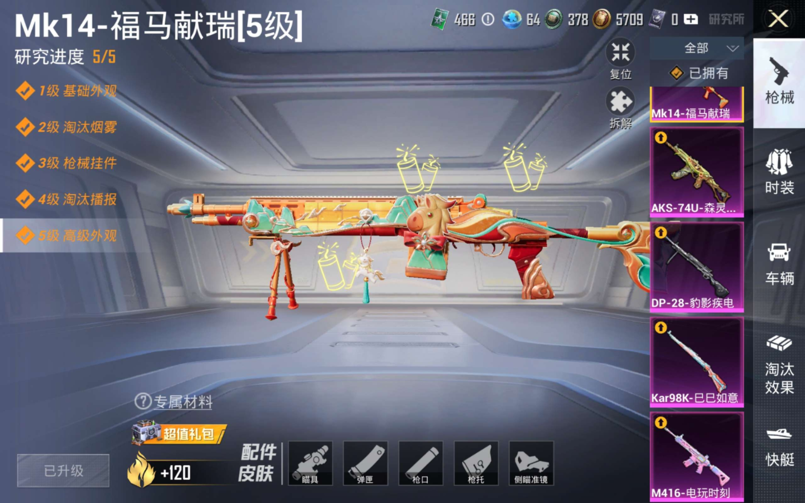 HPQM4190438和平精英账号详情图16