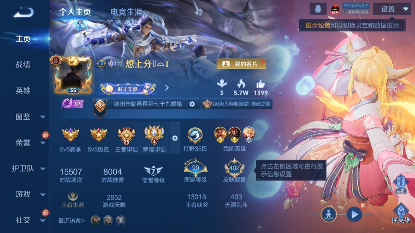 WZQM4319325王者荣耀账号详情图4