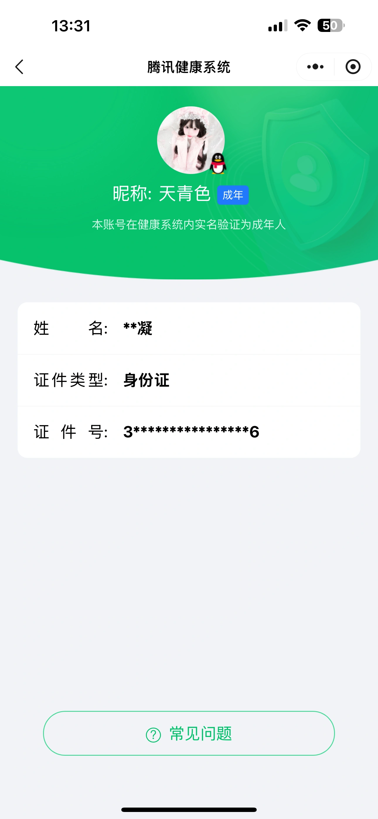 王者荣耀账号苹果QQKF19033【532皮1珍品无双4典藏1无双59传说 女号 全套慕夏/美临降世称号 /瑶全皮/西施全皮/大乔全皮/少司缘全皮/女娲全皮/杨玉环全皮/妲己缺九尾全皮/小乔缺魔女全皮/ 6金标/蔡文姬/