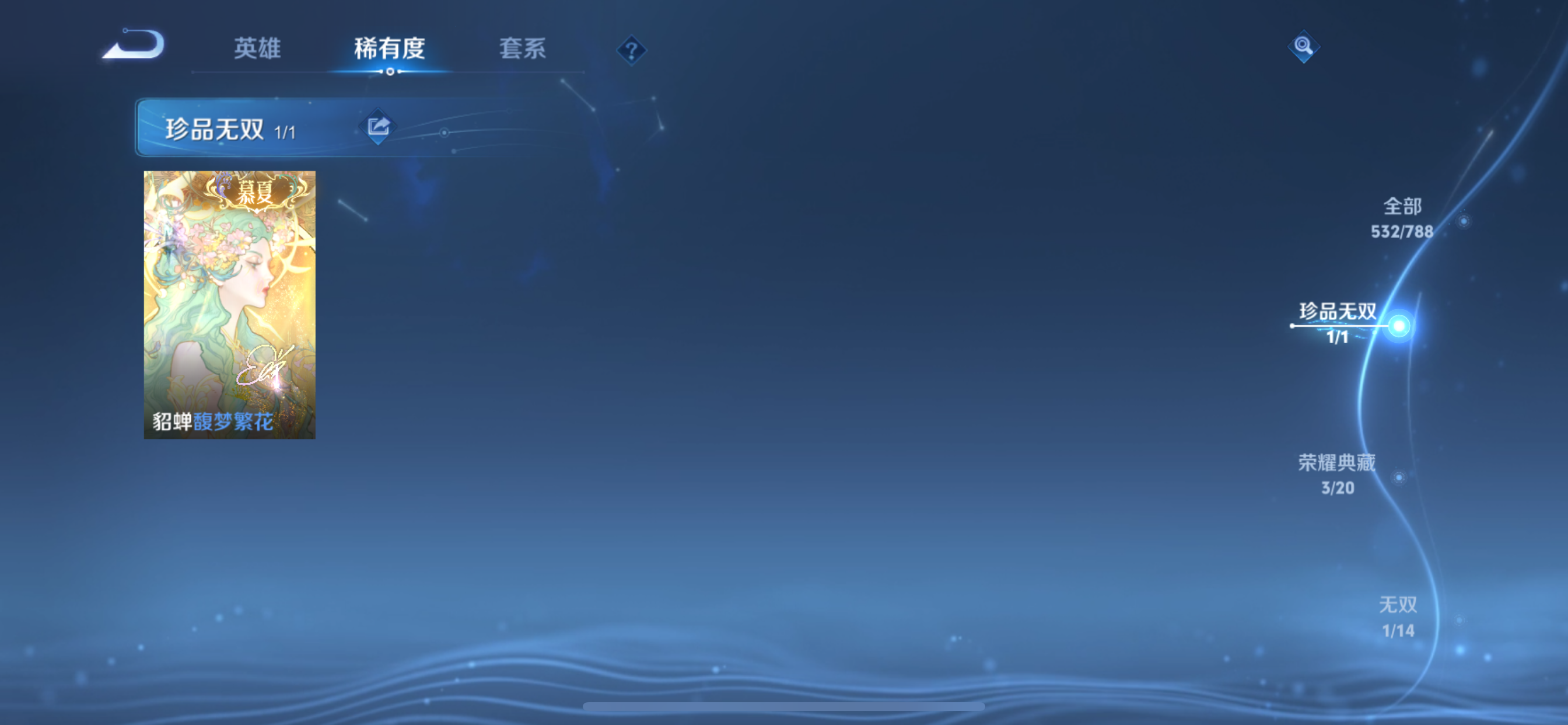 WZLX4327174王者荣耀账号详情图3