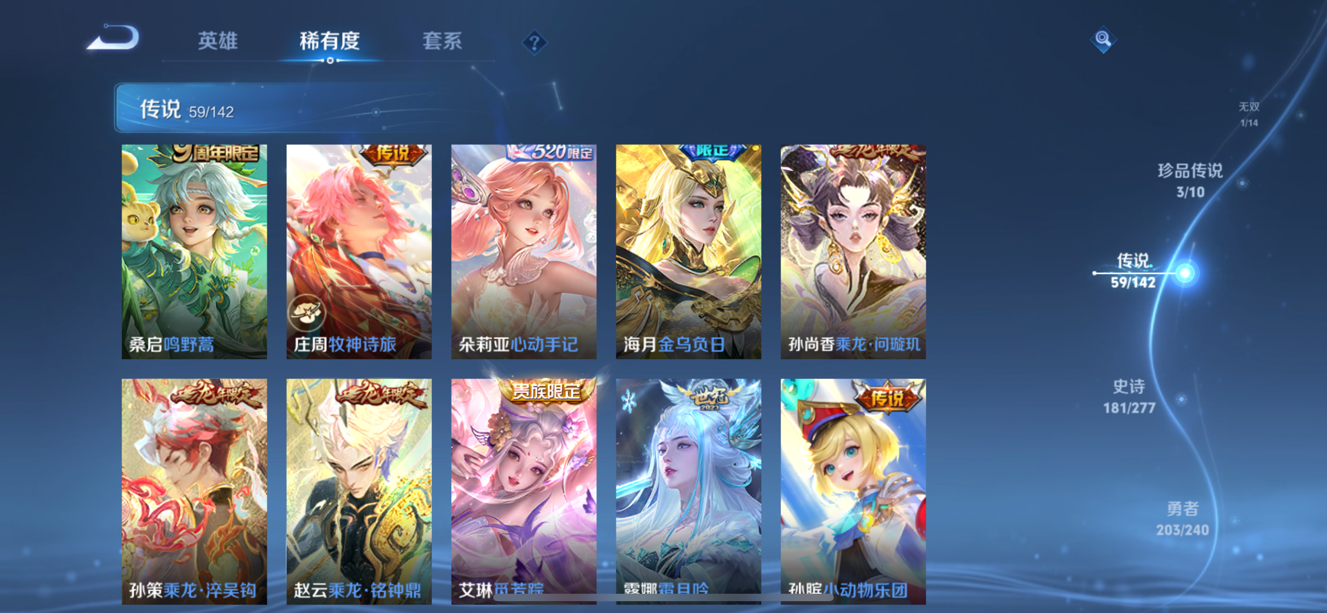 WZLX4327174王者荣耀账号详情图27