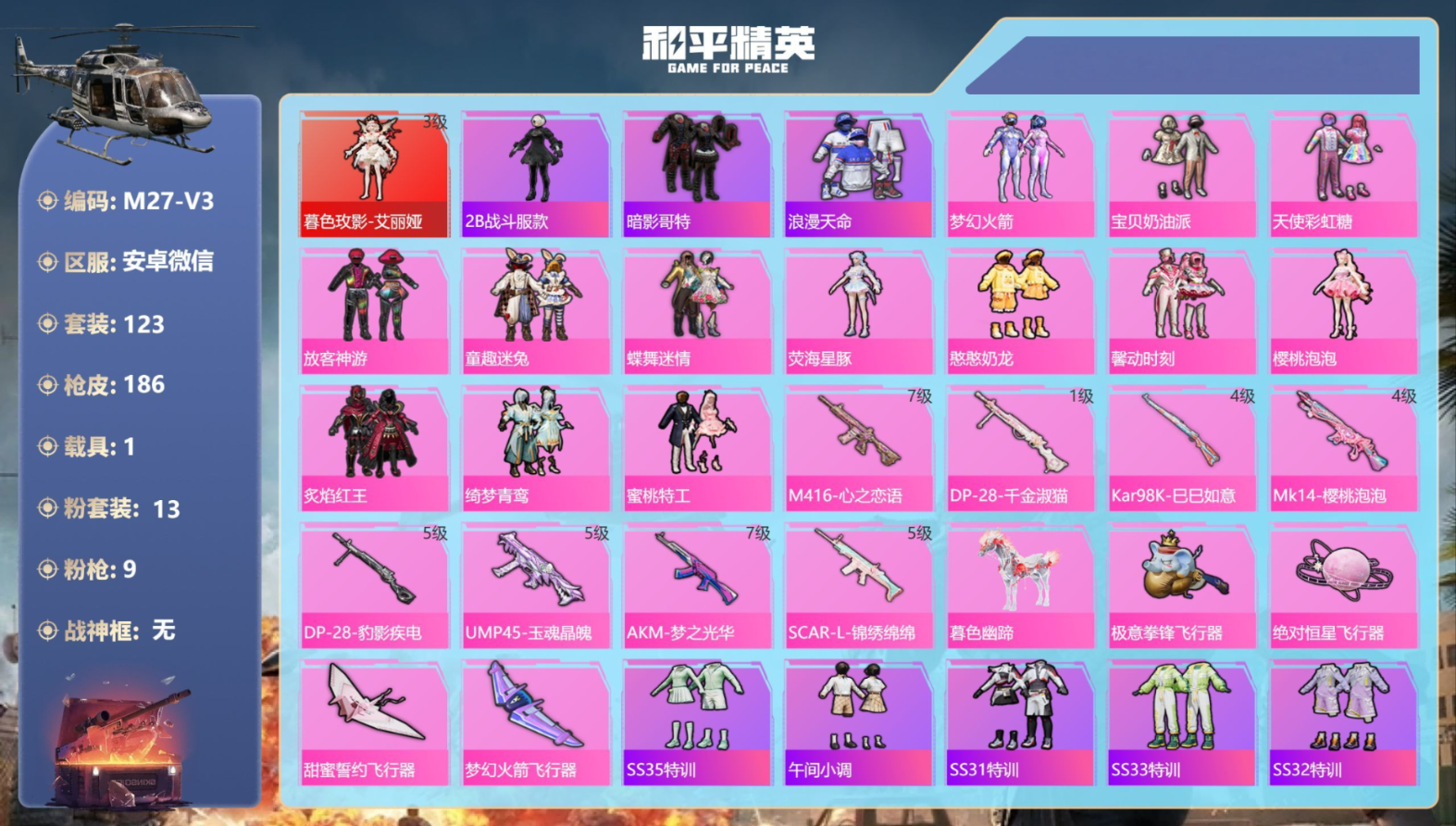 和平精英账号安卓微信[18946563]1载具-123套装-186枪皮-1红装2稀有1载具13粉装9特效枪11热门123