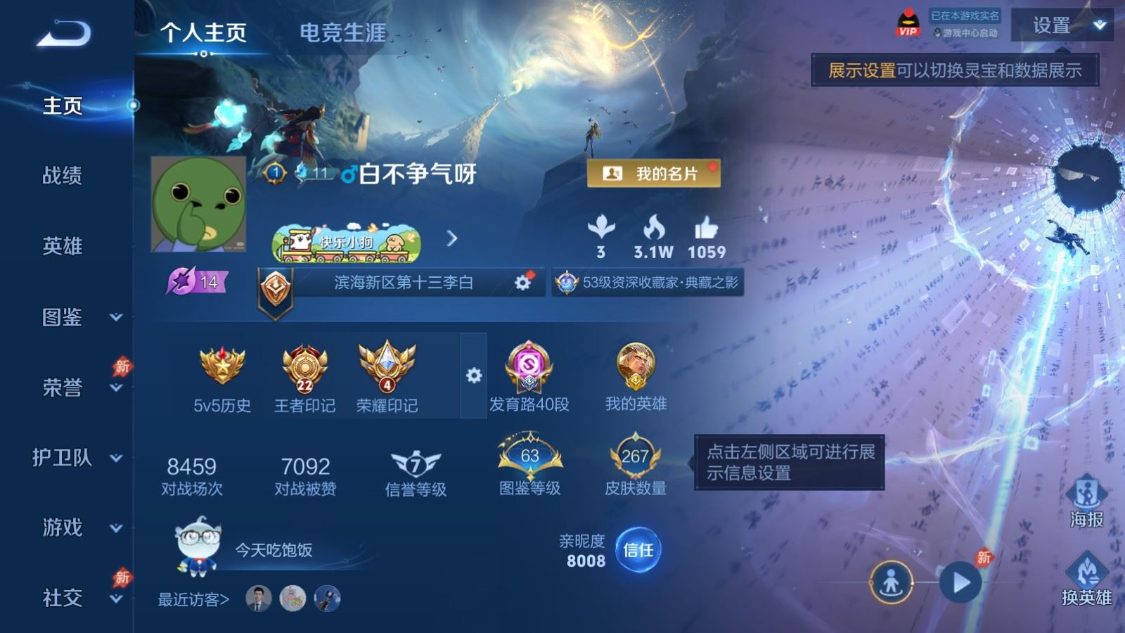 WZQM4319321王者荣耀账号详情图3