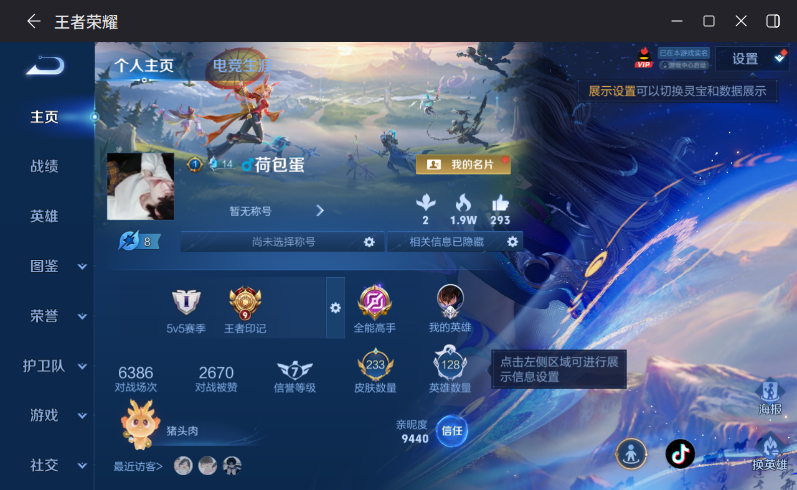 WZQM4319332王者荣耀账号详情图3