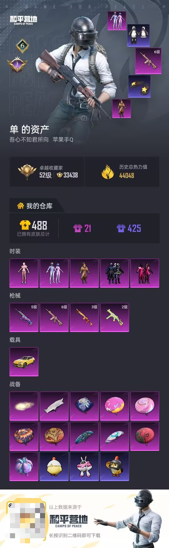 账号详情图片