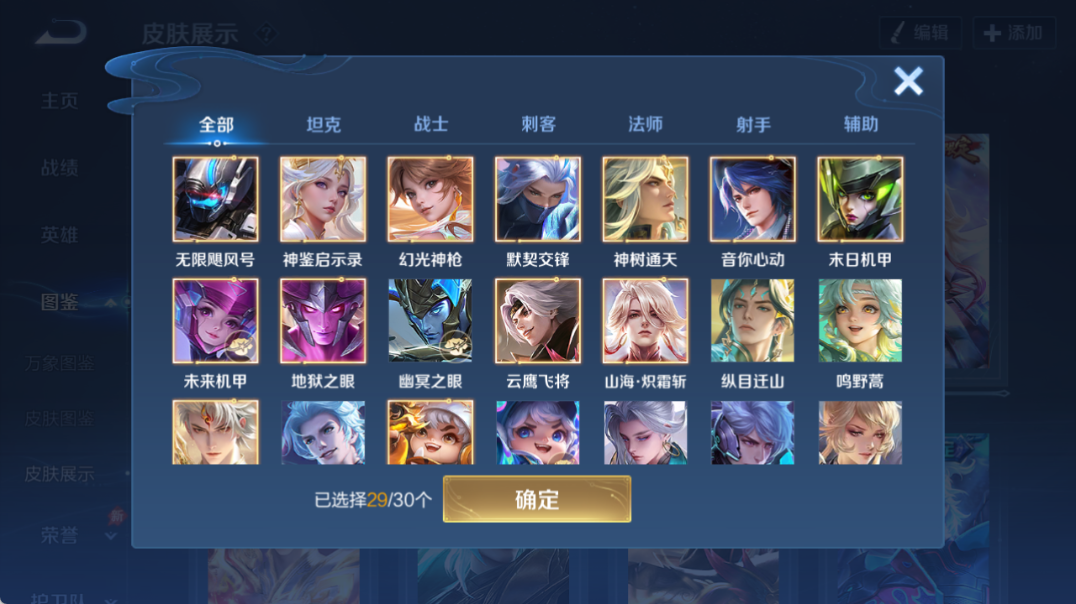 WZQM4319329王者荣耀账号详情图10