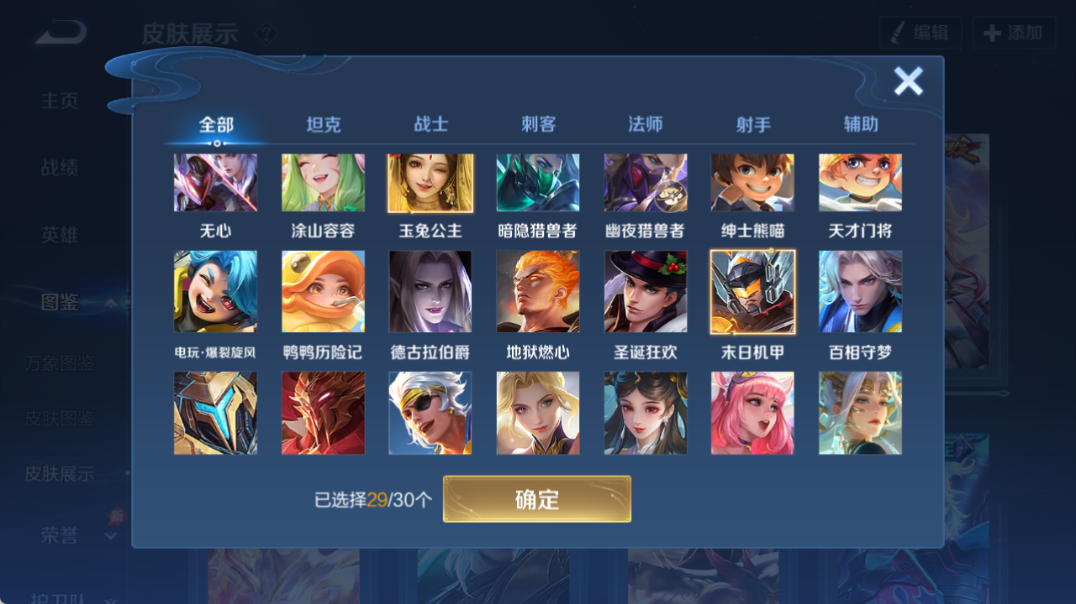 WZQM4319329王者荣耀账号详情图11