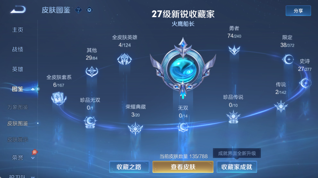 WZQM4319334王者荣耀账号详情图8