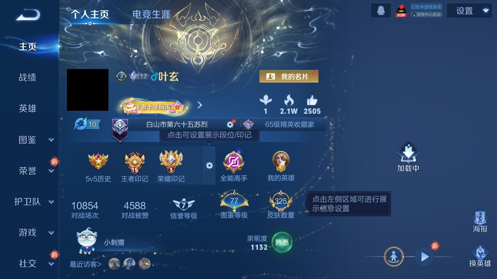 WZQM4319327王者荣耀账号详情图3