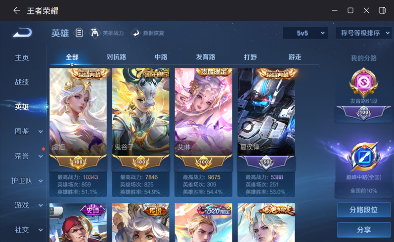 WZCMW4338781王者荣耀账号详情图6