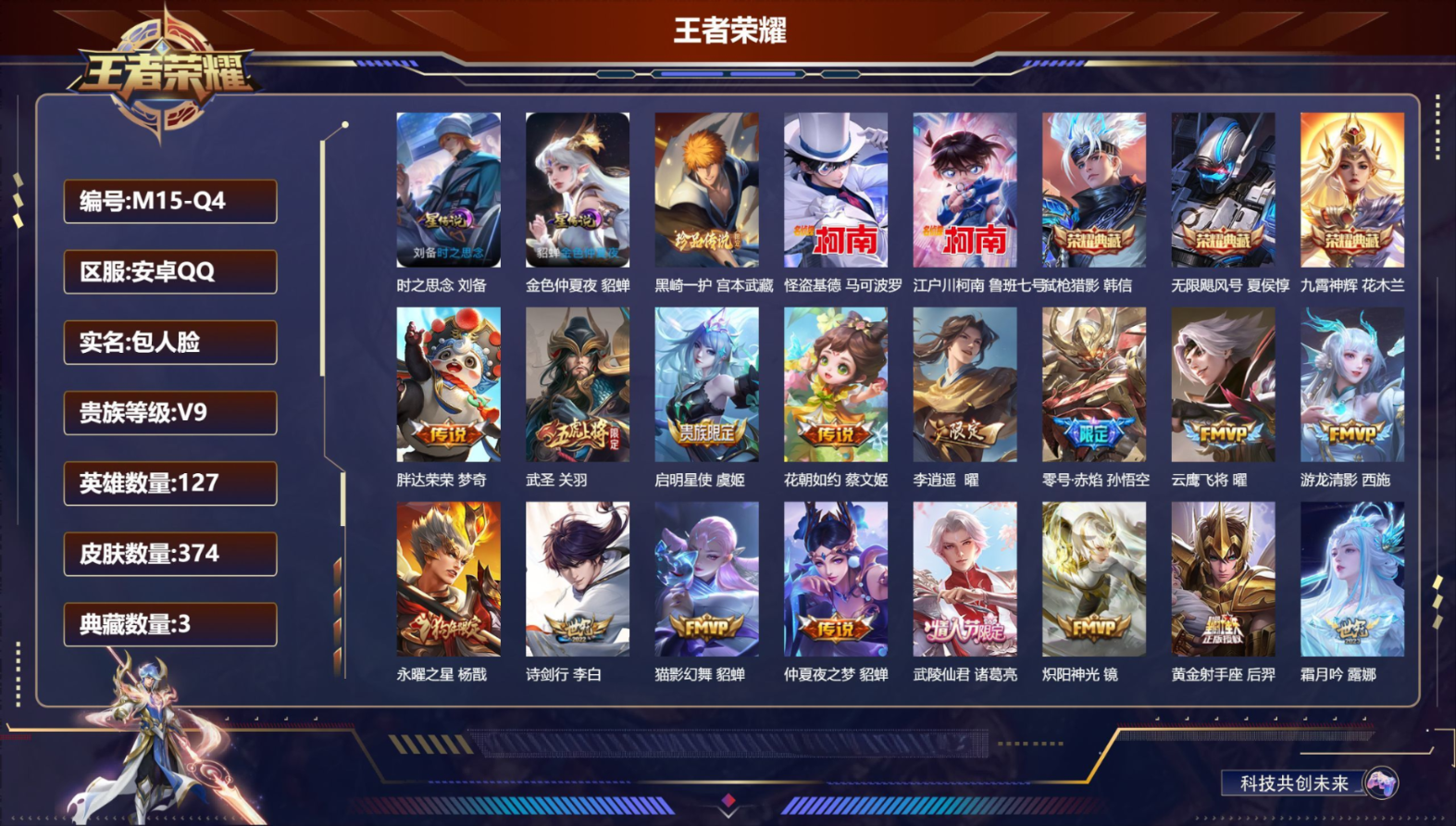 WZCMW4338633王者荣耀账号详情图2