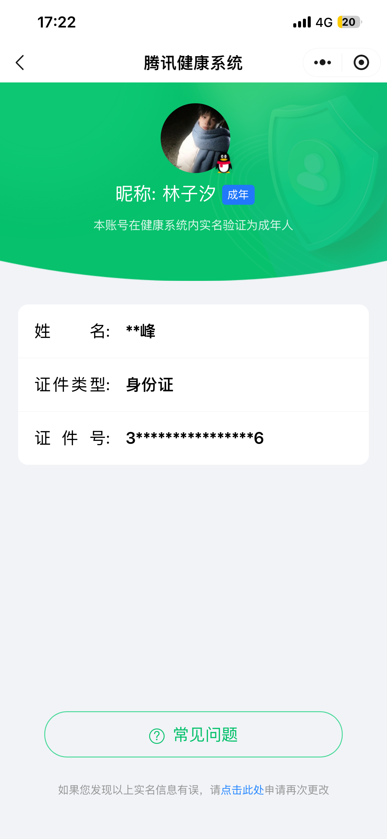 王者荣耀账号苹果QQ【精品号手慢无】4月22日可换绑，王者印记14，消耗任意点券恢复v7，打野20段，星币2444，改名