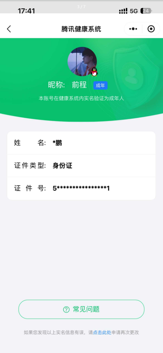 WZQM4320677王者荣耀账号详情图3