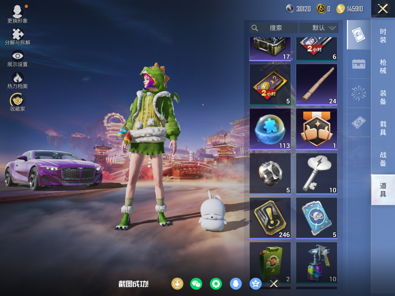 HPQM4188731和平精英账号详情图12