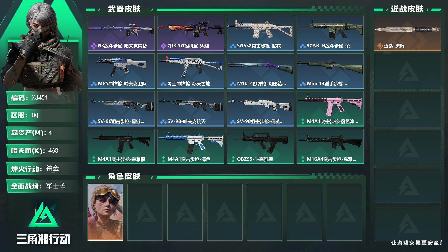 SJZCMW4109254三角洲行动账号详情图2