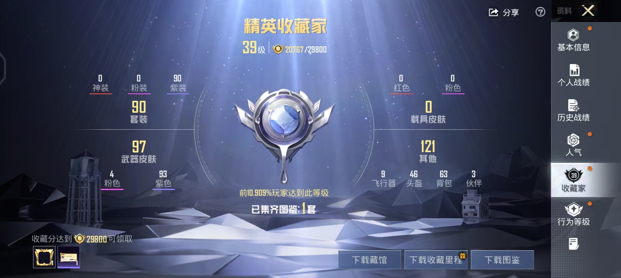 HPCMW4195772和平精英账号详情图5