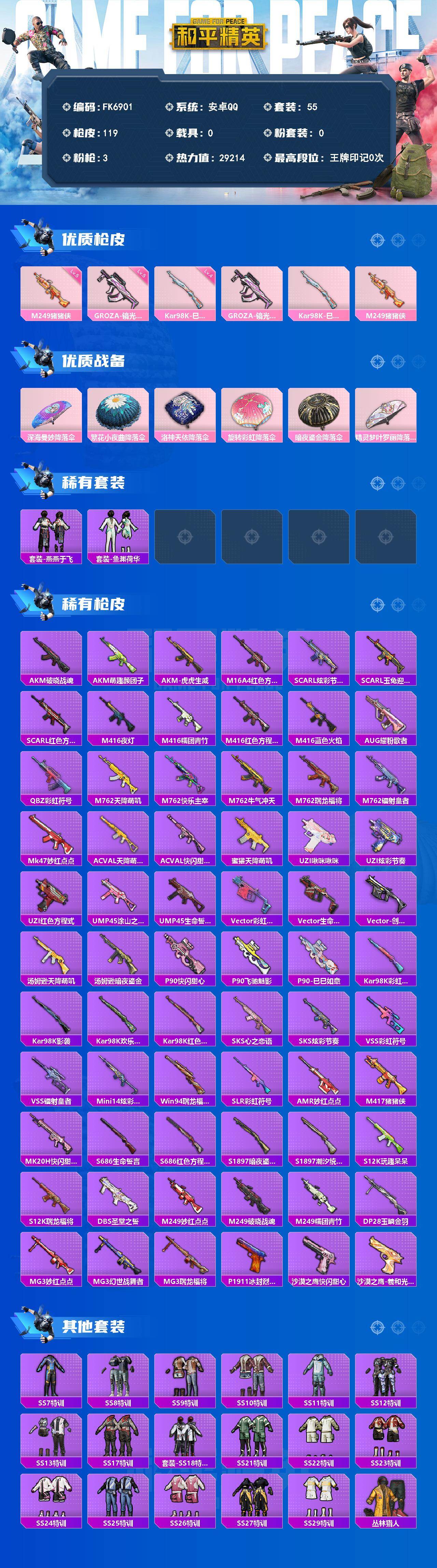 HPCMW4195774和平精英账号详情图2