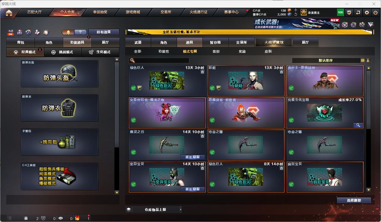 CFQM474221穿越火线账号详情图6