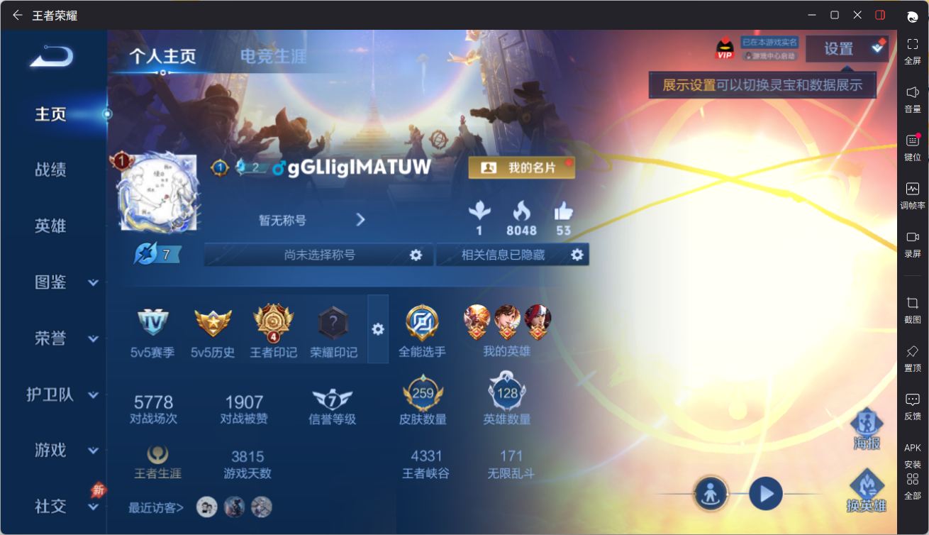 WZCMW4338487王者荣耀账号详情图2