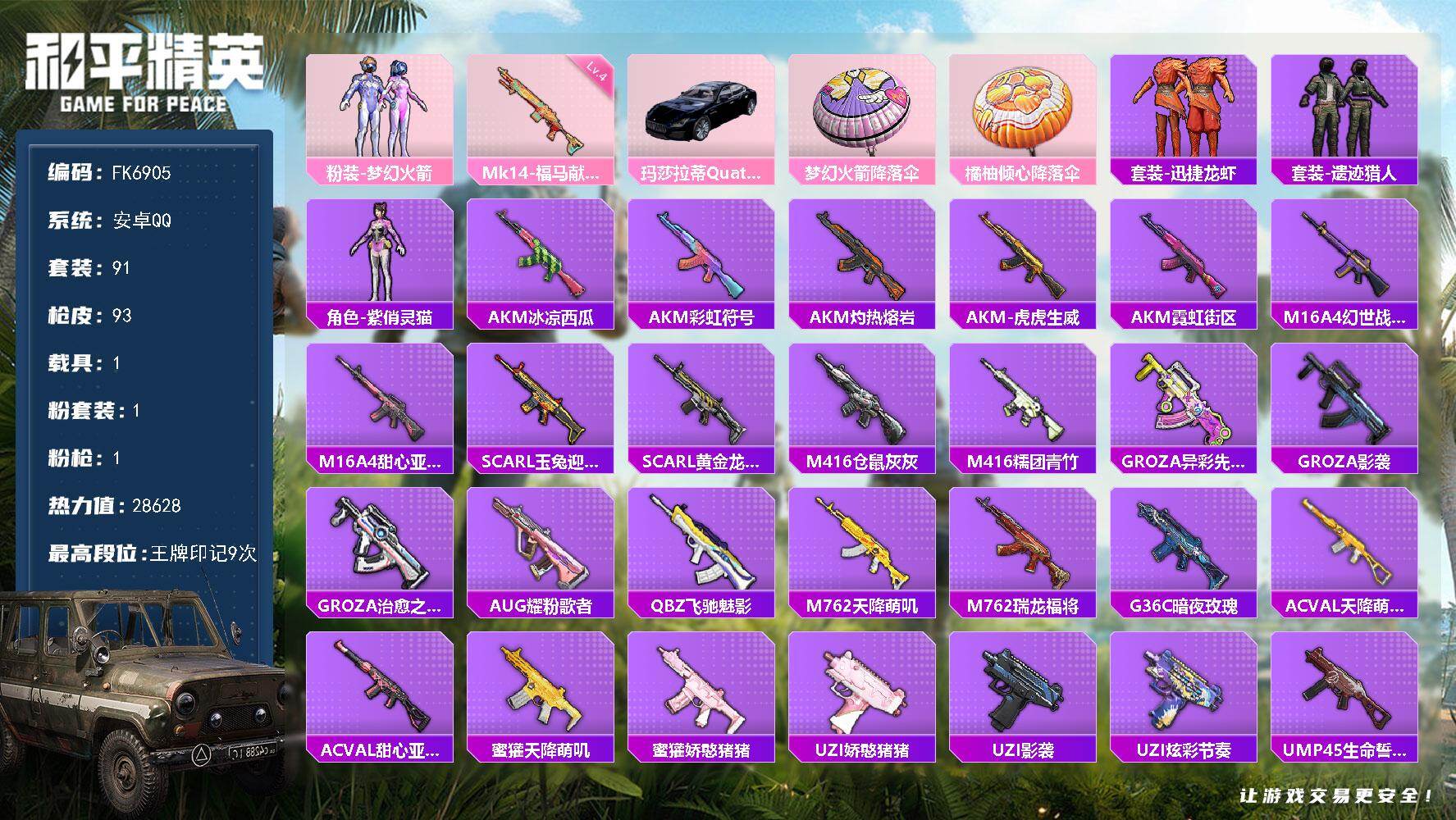 和平精英账号安卓QQ0载具-91套装-93枪皮-H13266安卓Q区-1粉装-1特效枪-28628热力值-9王牌印记-91套装-93枪皮【优质套装】： 梦幻火箭【优质载具皮肤】 玛莎拉蒂Quattroporte(夜幕蓝)