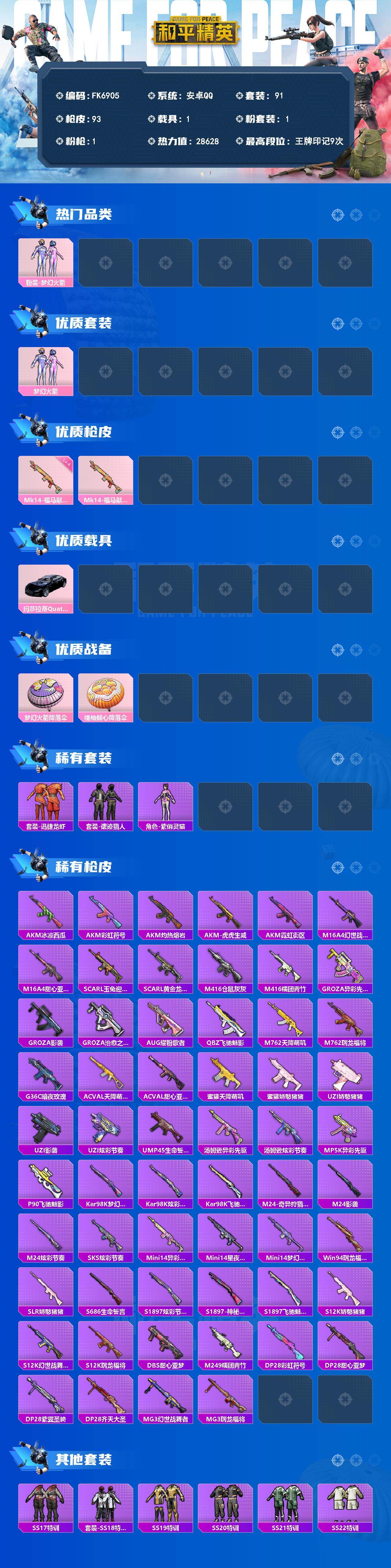 HPCMW4195782和平精英账号详情图2