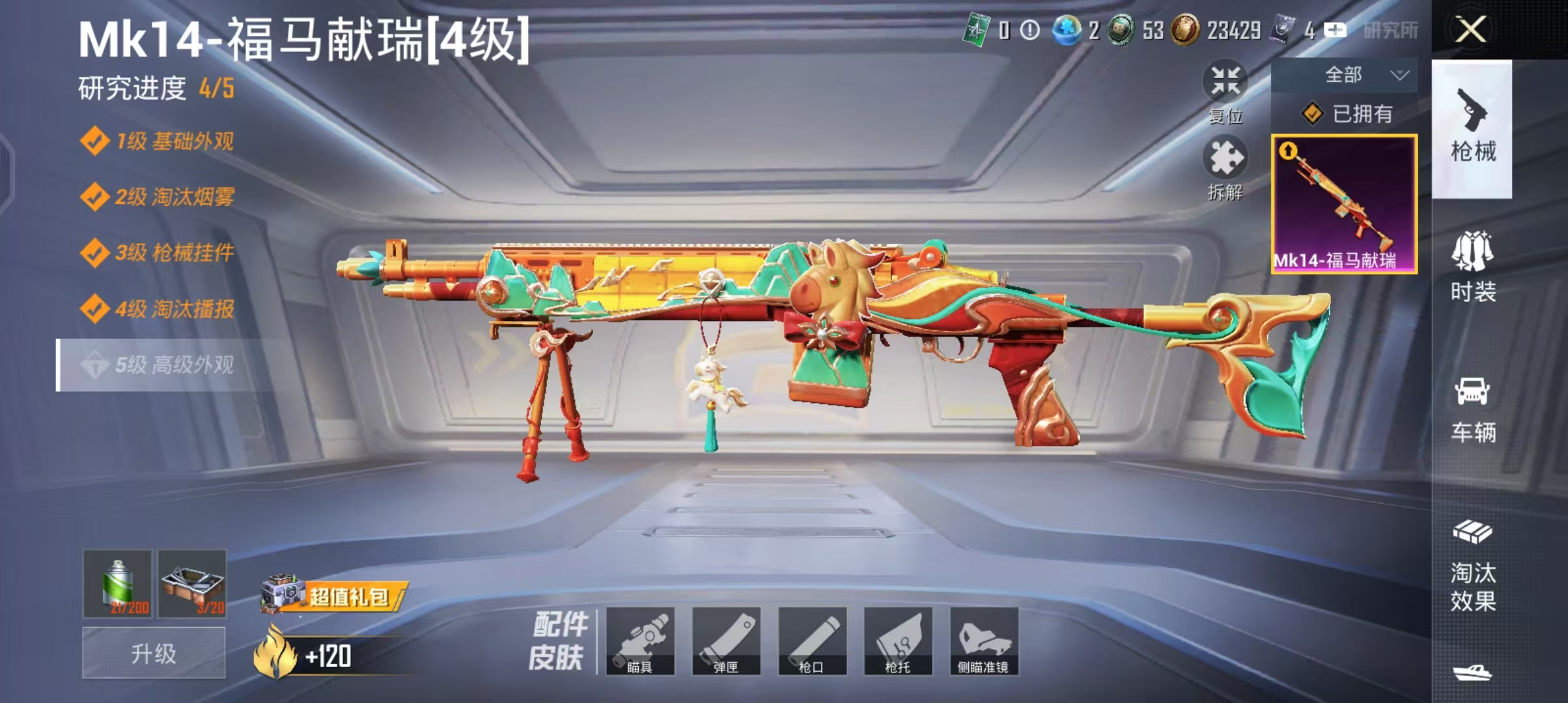 HPCMW4195782和平精英账号详情图9