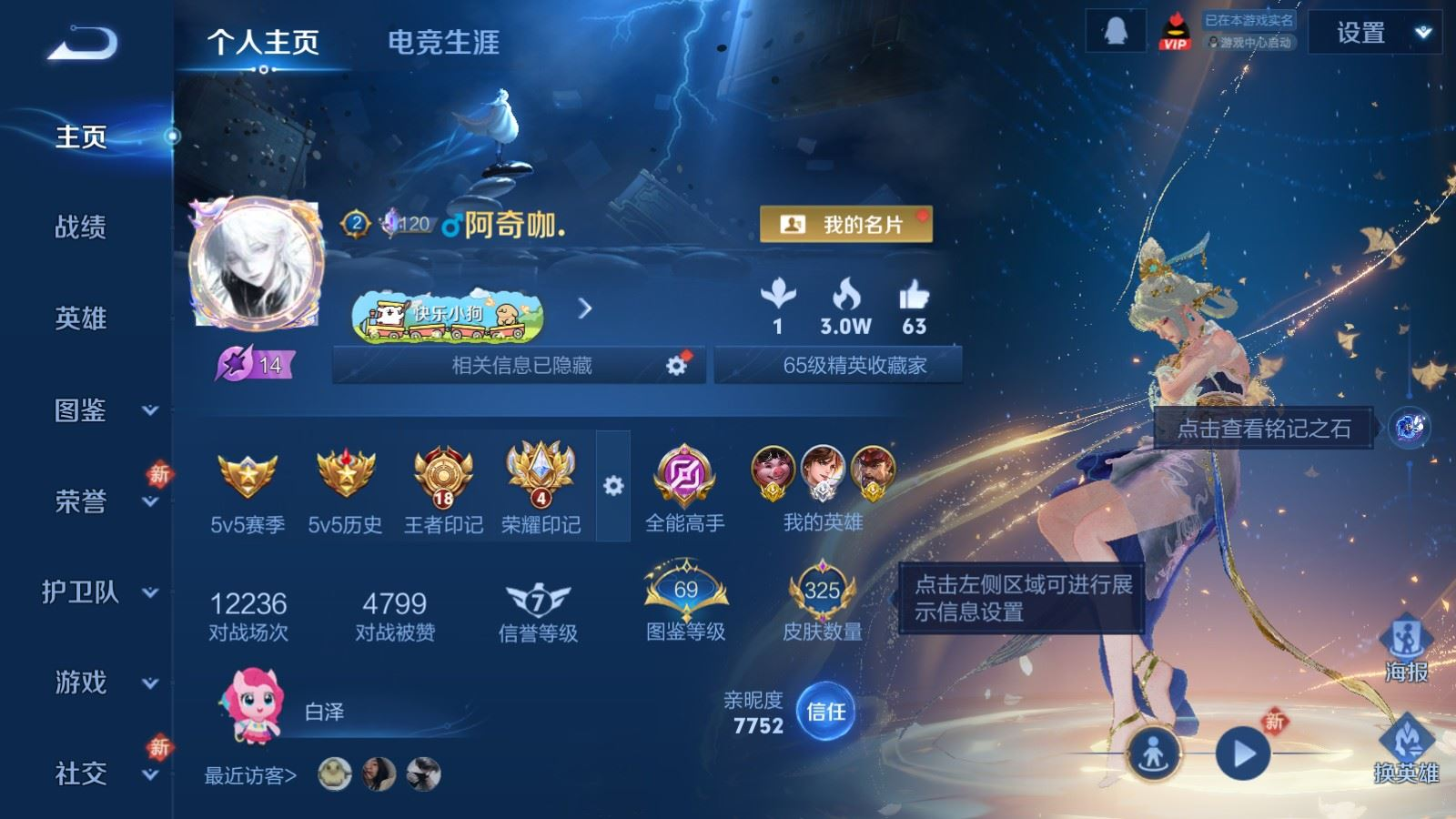 WZQM4330759王者荣耀账号详情图4