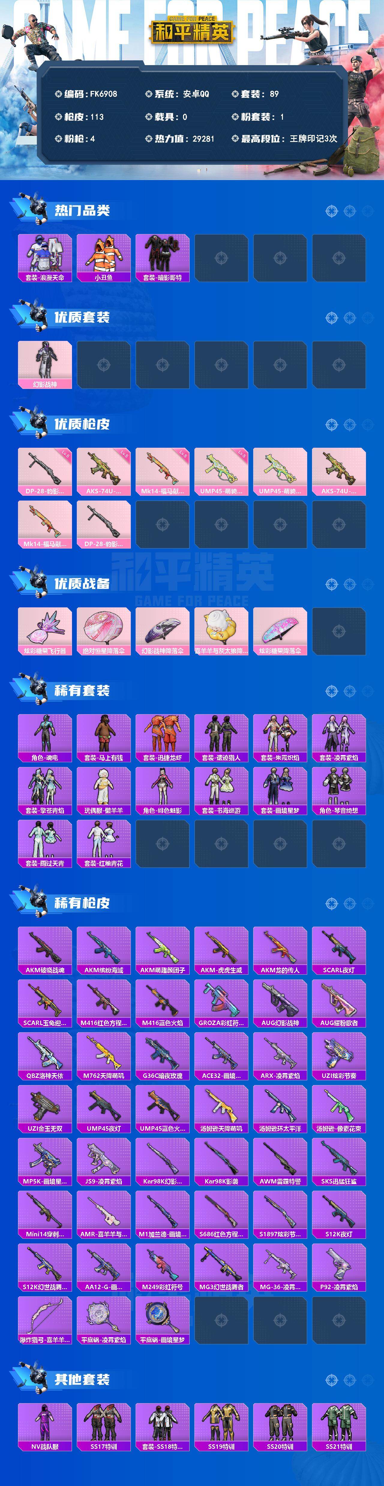 HPCMW4195785和平精英账号详情图2
