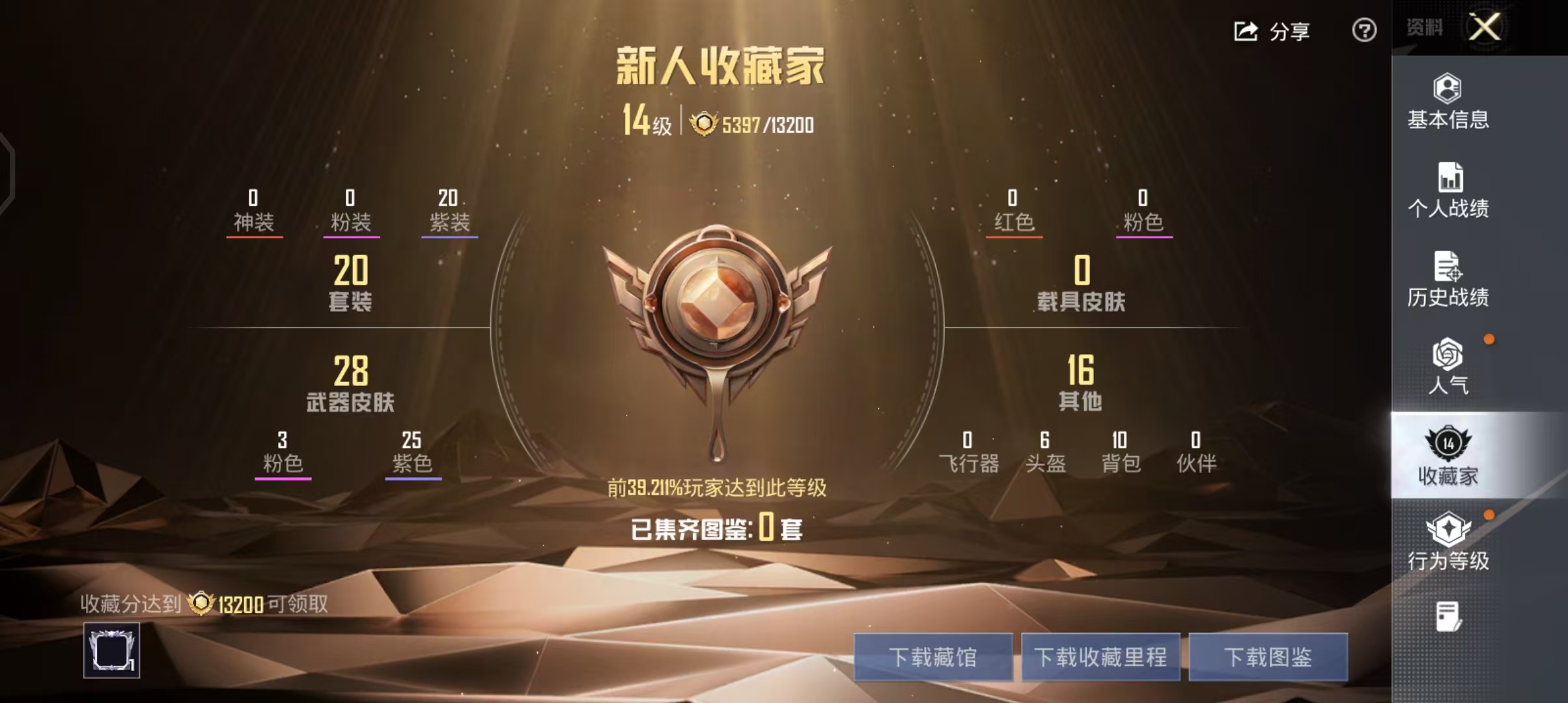 HPCMW4195787和平精英账号详情图5