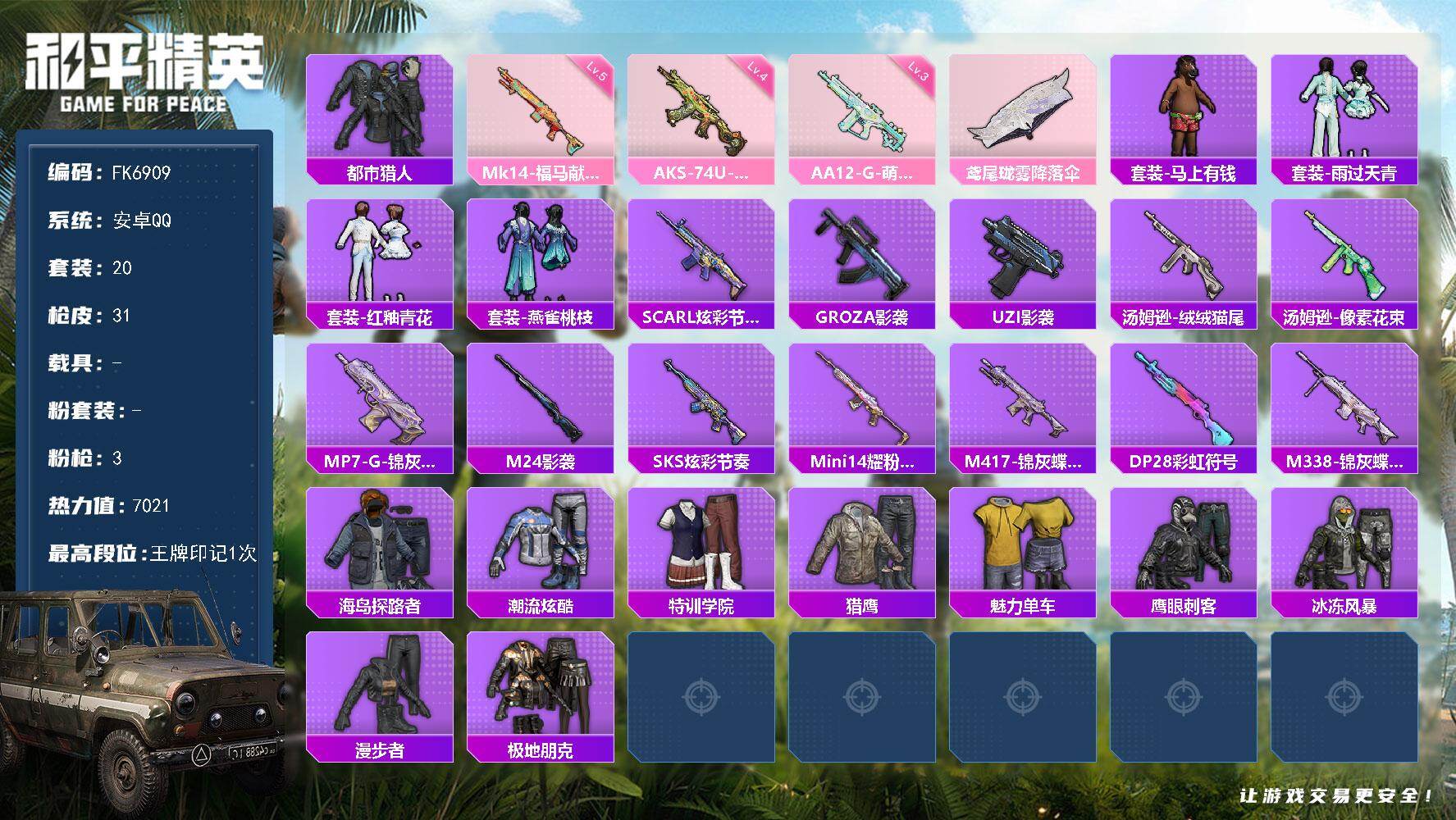 和平精英账号安卓QQ0载具-20套装-31枪皮-H13270安卓Q区-3特效枪-7021热力值-1王牌印记-20套装-31枪皮【稀有武器皮肤】： SCAR-L-炫彩节奏 GROZA-影袭 M24-影袭 AWM-天降萌叽 