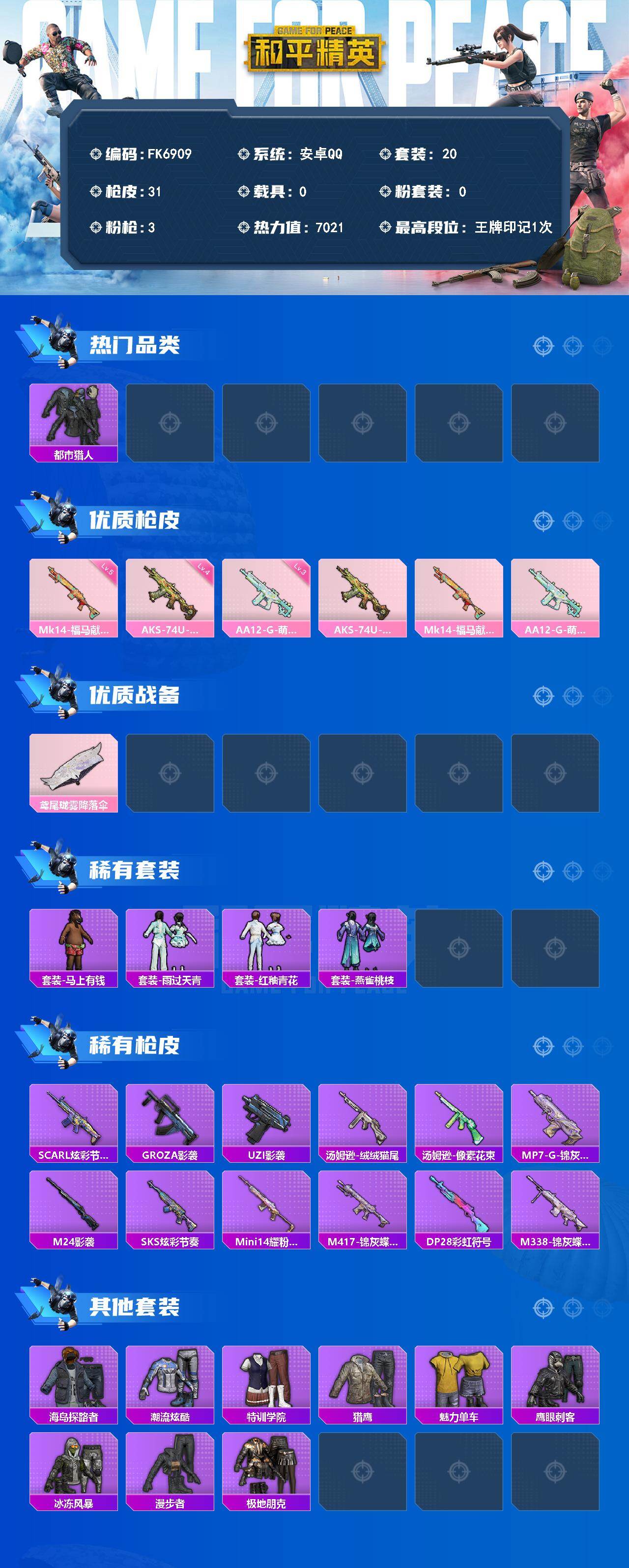 HPCMW4195787和平精英账号详情图2