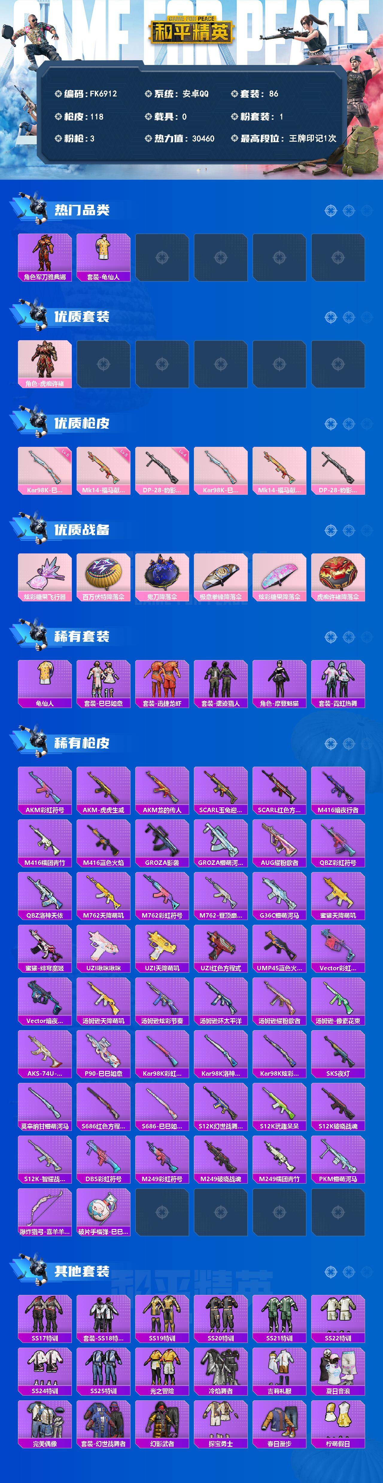 HPCMW4195791和平精英账号详情图2