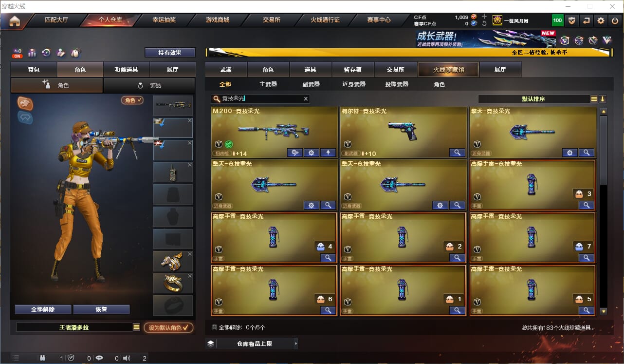 CFQM474739穿越火线账号详情图7