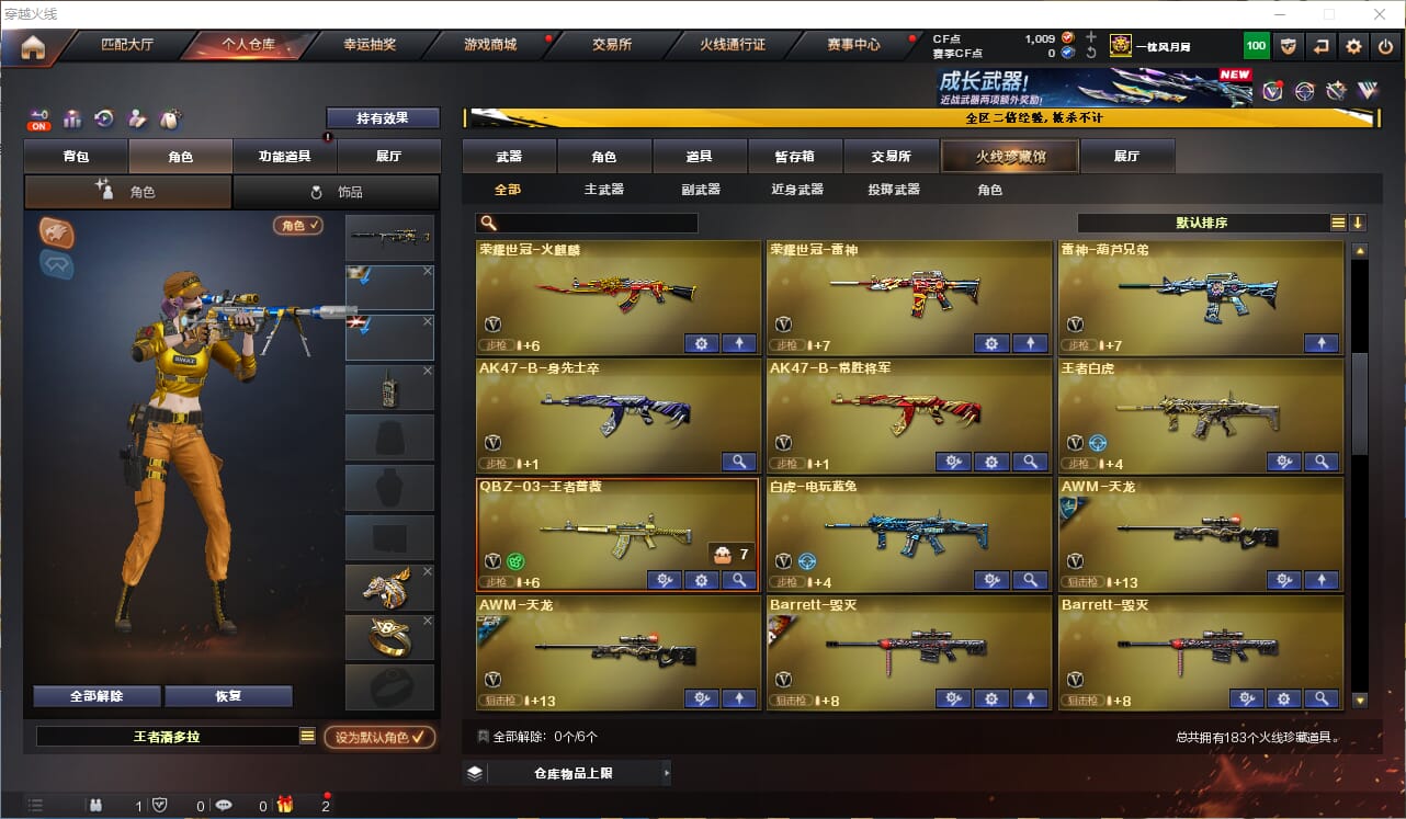 CFQM474739穿越火线账号详情图19