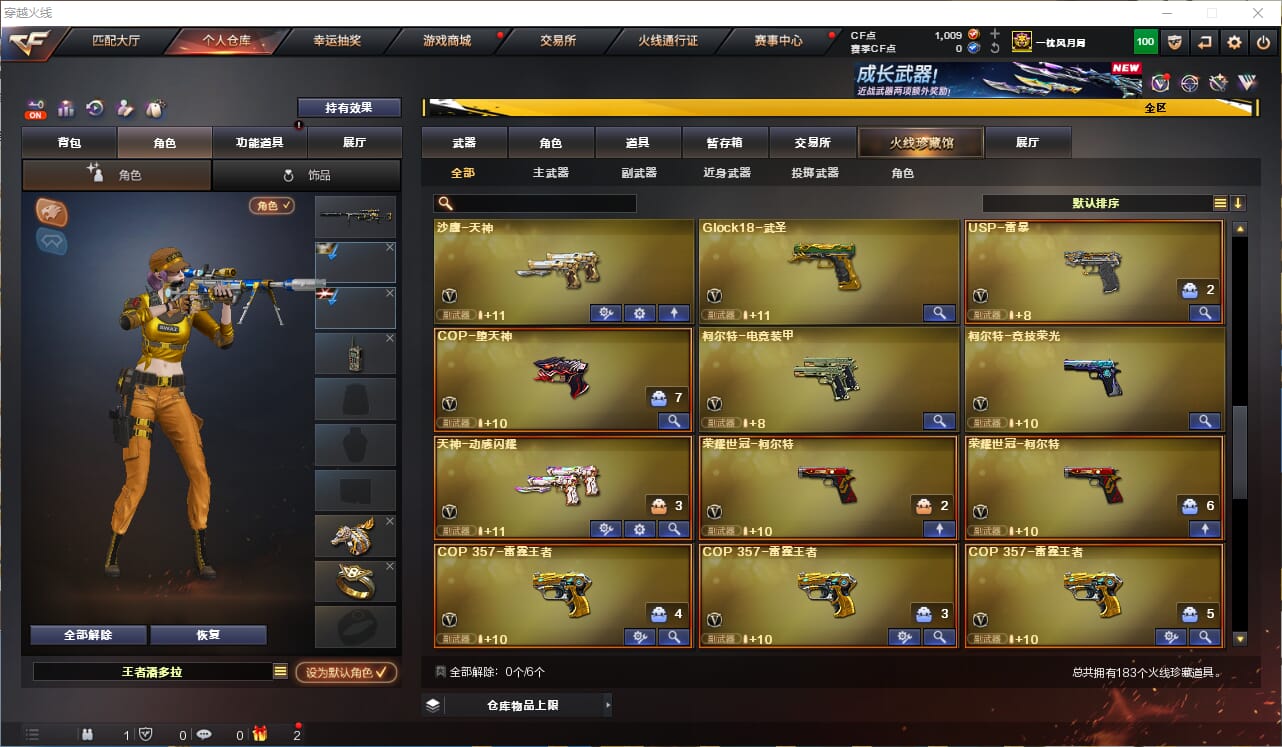 CFQM474739穿越火线账号详情图23